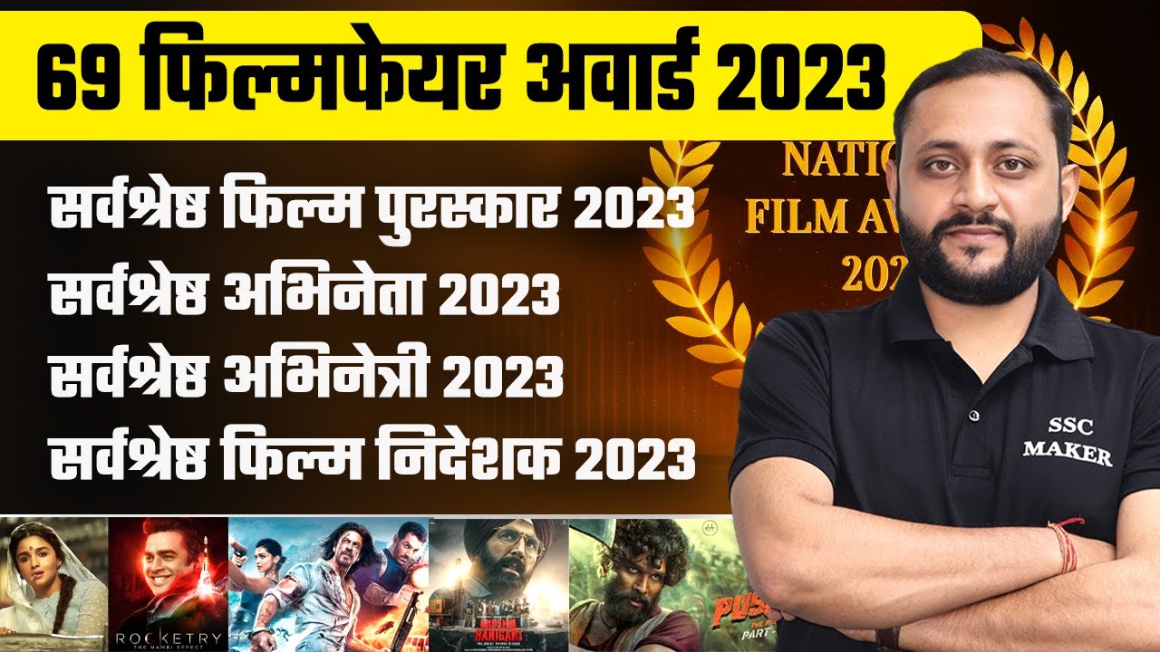 69th फ़िल्मफेयर पुरस्कार 2023 || 69th Filmfare Award 2023 || by Ashvani Sir || SSC MAKER