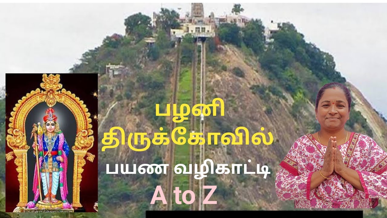 Palani temple guide, A to Z. #palani#palanitemple#palanitouristplaces