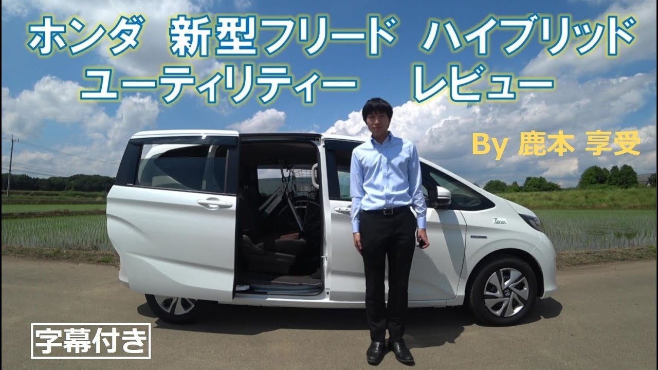 2代目フリード ハイブリッド FREED HYBRID ユーティリティーレビュー