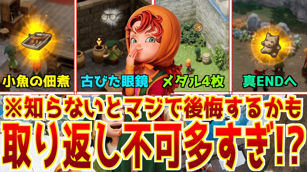 【ドラクエ7リメイク攻略】取り返しのつかない要素と引き継ぎ準備をサクッとやって、安心して製品版を待とう！【体験版やることリスト】