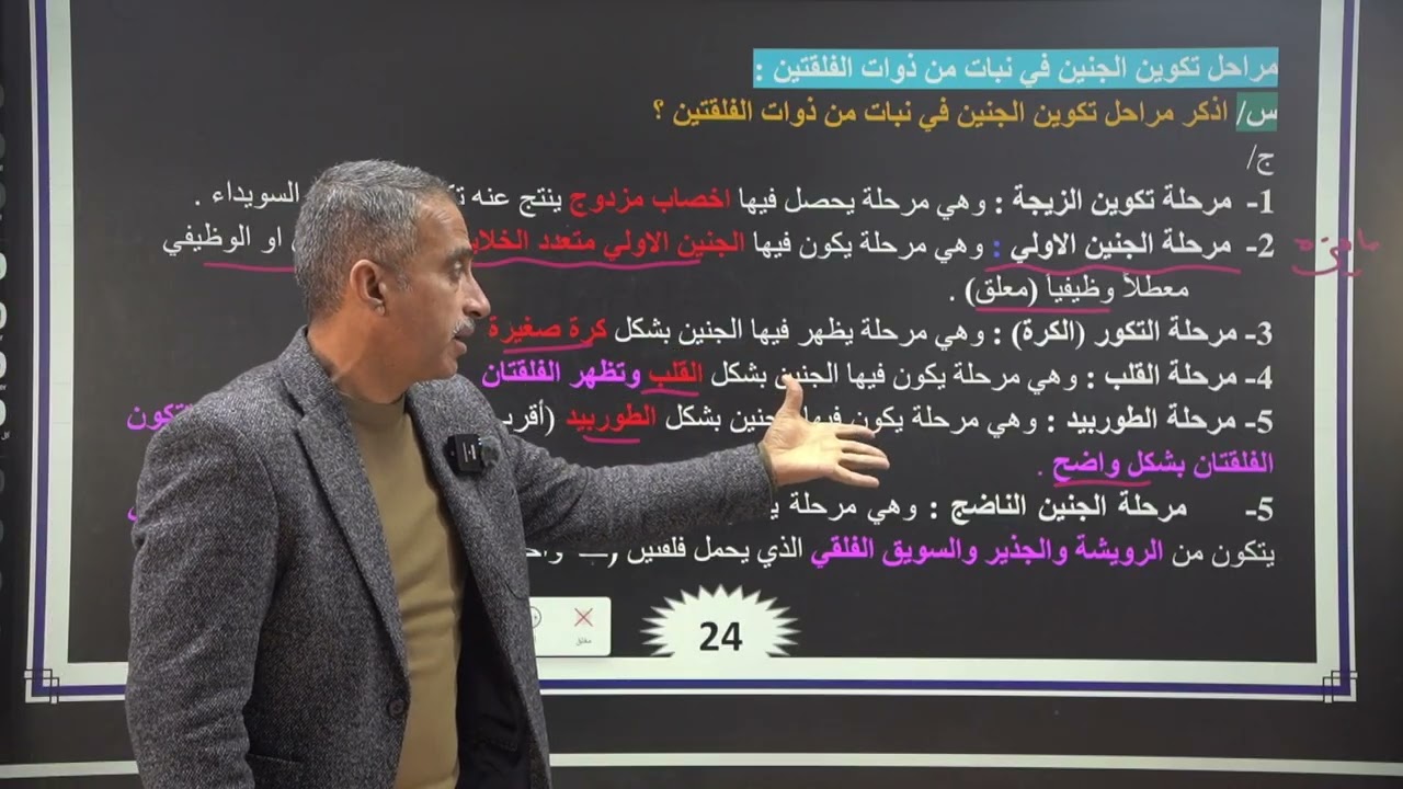 المراجعة المركزة | الفصل الثالث | المحاضرة 5 | للاستاذ احمد الجوراني