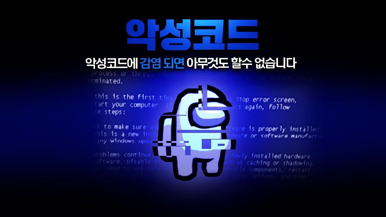 상대방에게 악성코드를 심어 방해를 하는 새로운 직업! 악성코드 모드 【어몽어스】