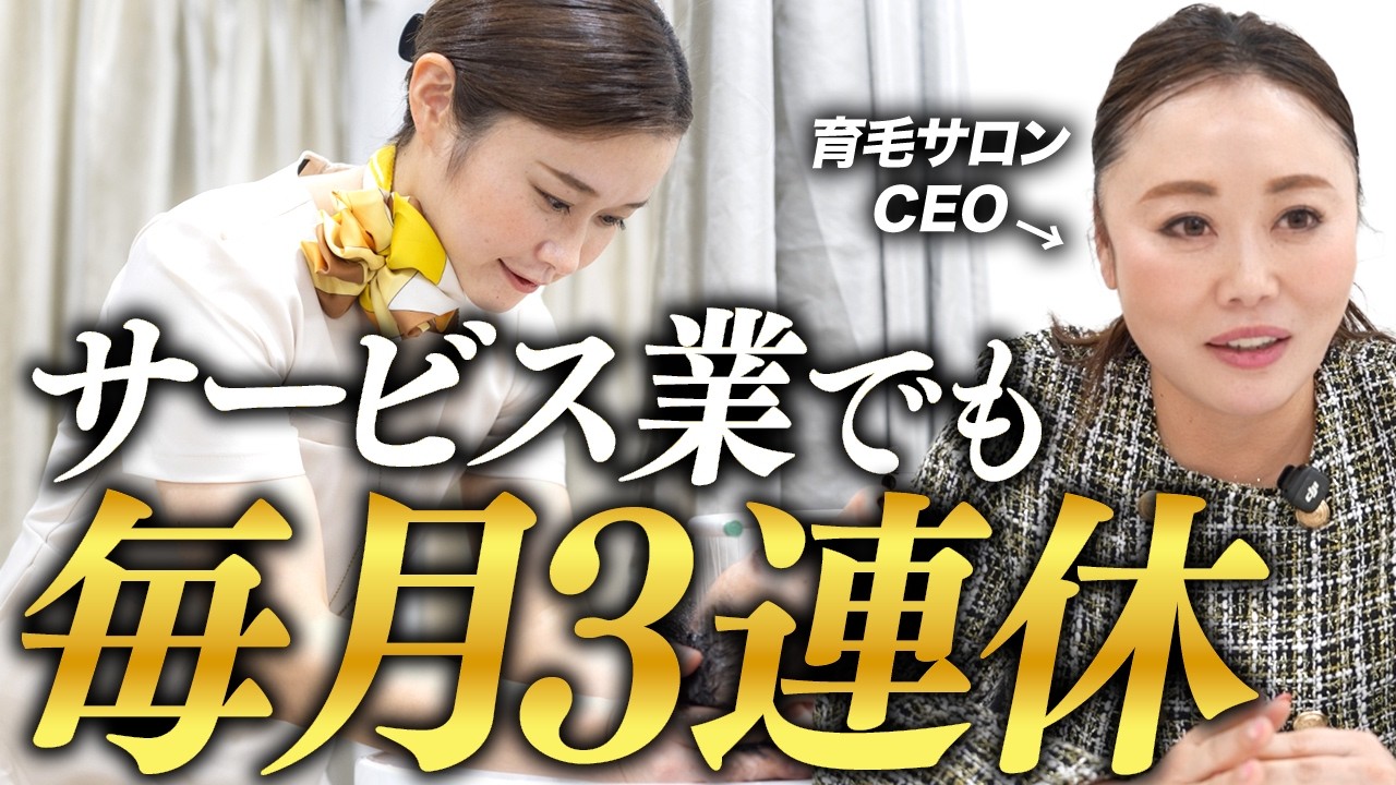 サービス業＝休めないは本当か？残業は1日平均たった6分。業界の闇をぶち壊す衝撃の実態