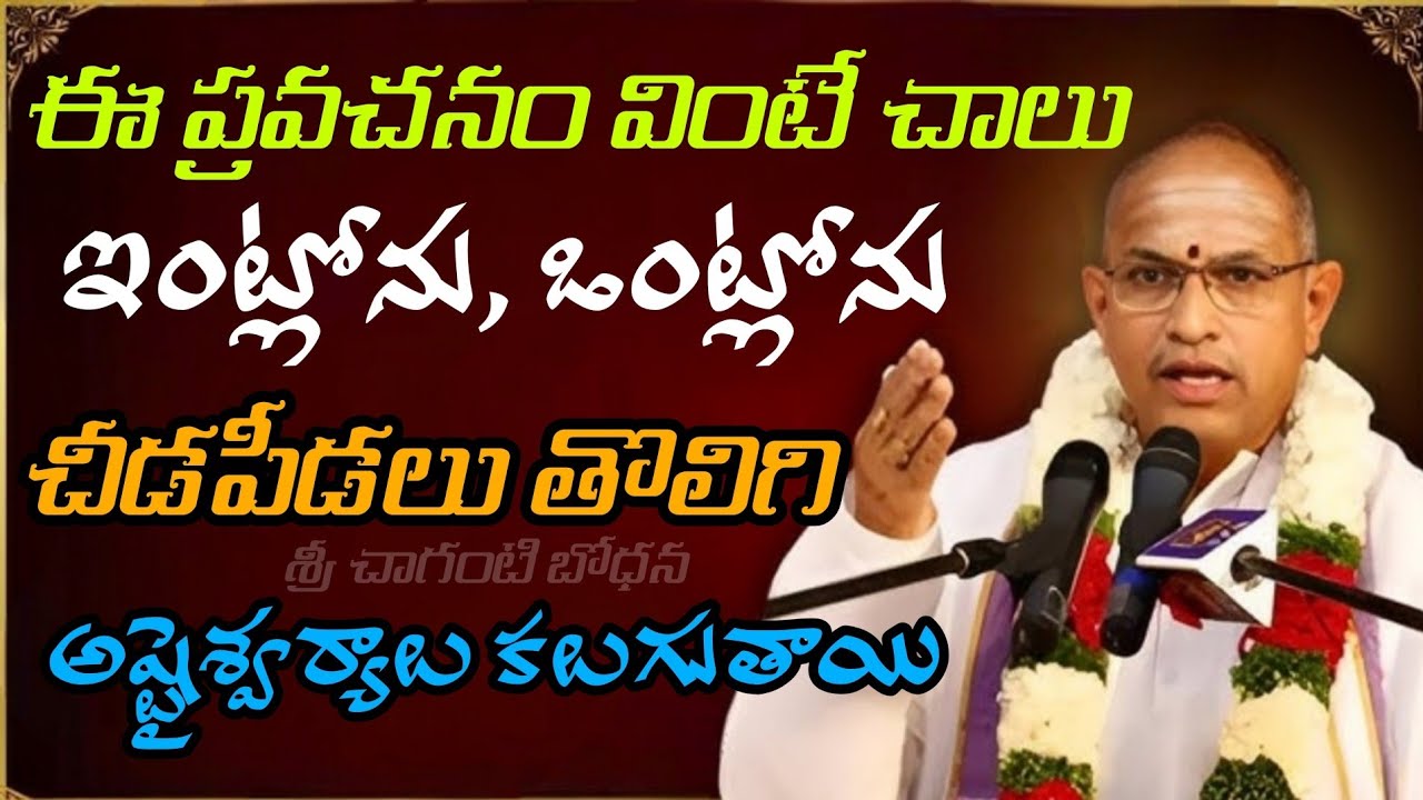 Chaganti koteswara rao latest Pravachanam -35 | Chaganti pravachanam | Chaganti latest speeches