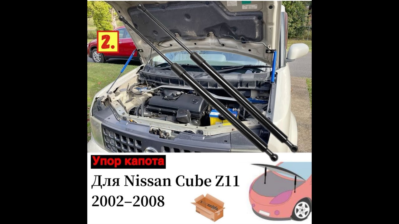 2. Nissan Cube Z11. Установка газовых упоров капота