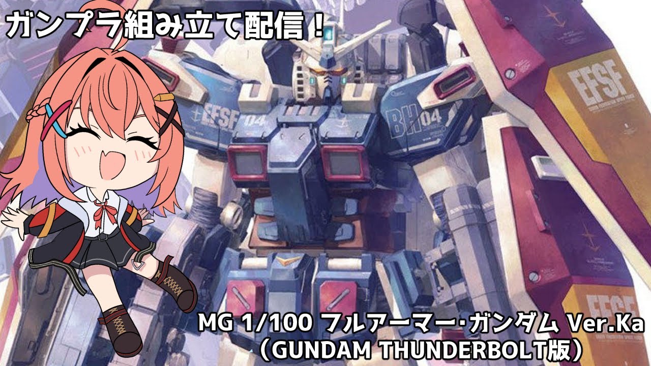 【ガンプラ/カメラ枠】ジャズが聞こえてくる？MG 1/100 フルアーマー・ガンダム Ver.Ka Part3【暁 あかね】