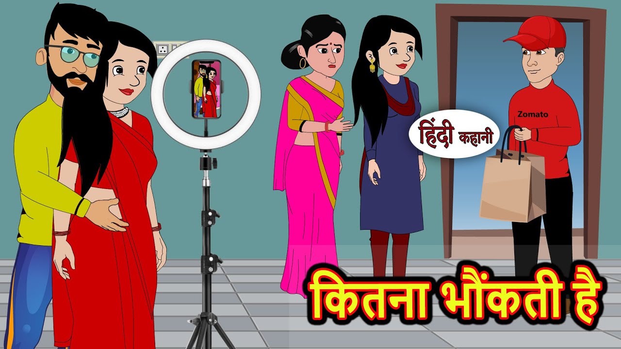 कितना भौंकती है Kahani | Bedtime Stories | Stories in Hindi |  Comedy | Funny Story | Fairy Tales