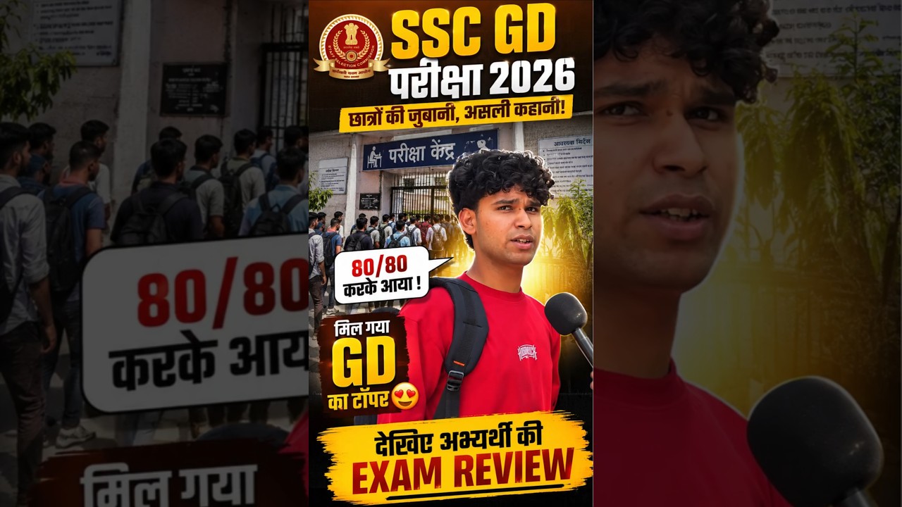 SSC GD Exam Review 2026 | SSC GD 2026 Topper | SSC GD Exam 2026 #testbook #sscgd #shorts