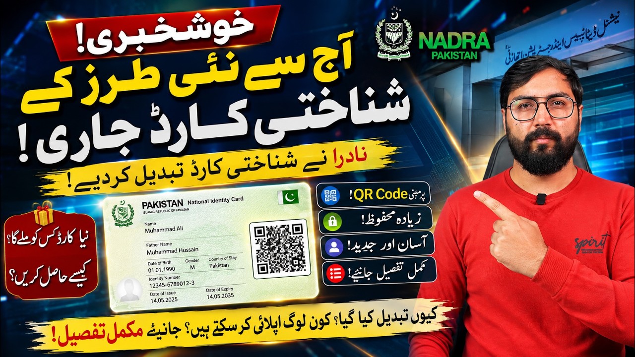 NADRA New QR Code ID Card 2026 | New CNIC Now Being Issued &ndash; Full Details