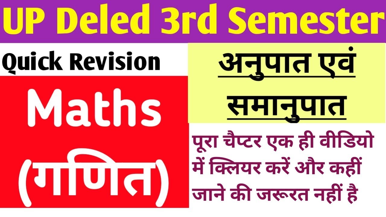 UP Deled 3rd Semester Maths Ganit chapter1 Anupaat and Samanupaat||deled3rdsemester maths