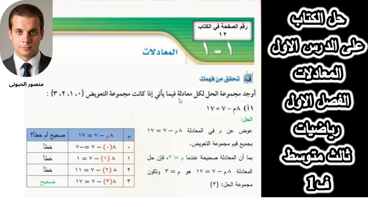 حل الكتاب على الدرس الاول المعادلات الفصل الاول رياضيات ثالث نتوسط ف1