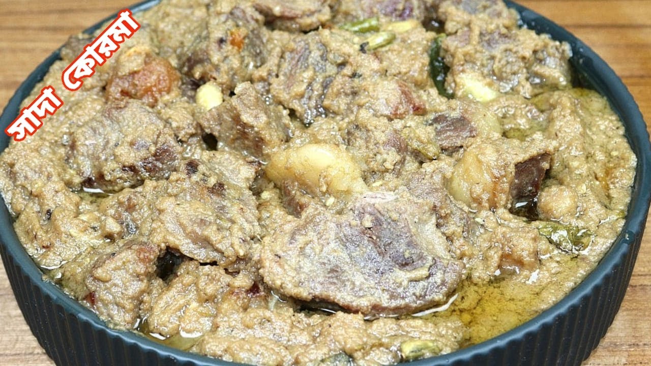 এই রেসিপি দেখলে  আপনার রান্না করতে মন চাইবেই । ঈদ স্পেশাল কোরমা রেসিপি । Korma Recipe By The Rosui