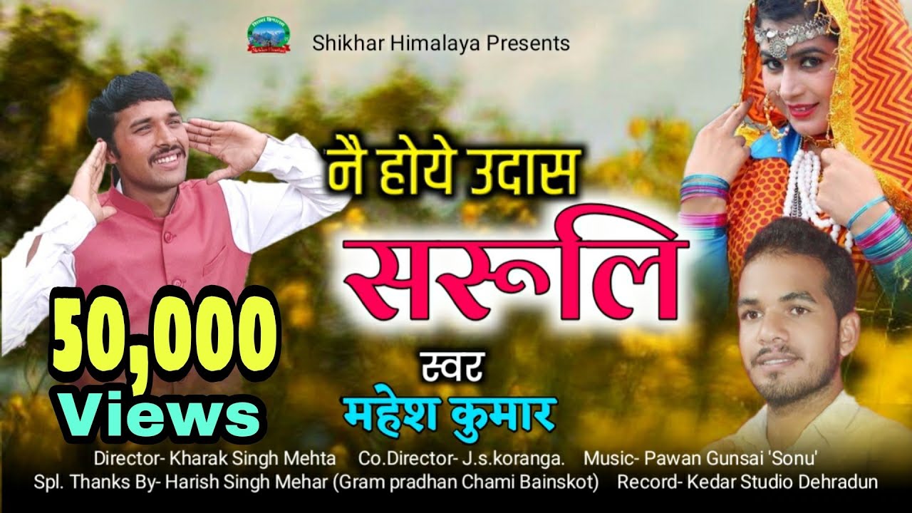 Latest Kumaoni Jhoda Song | 2021 | Na Hoye Udas Saruli ( नै होये उदास सरूली) Singer- Mahesh Kumar