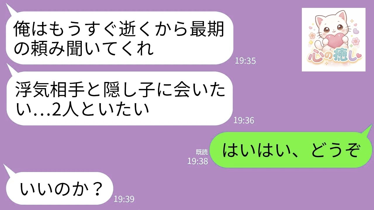 【LINE】大事故に遭い緊急入院した夫が泣きながら懇願「浮気相手と隠し子に会いたい。最期くらい望み聞いてくれよ」→お望み通り治療費払うのやめて永遠に消えた結果w