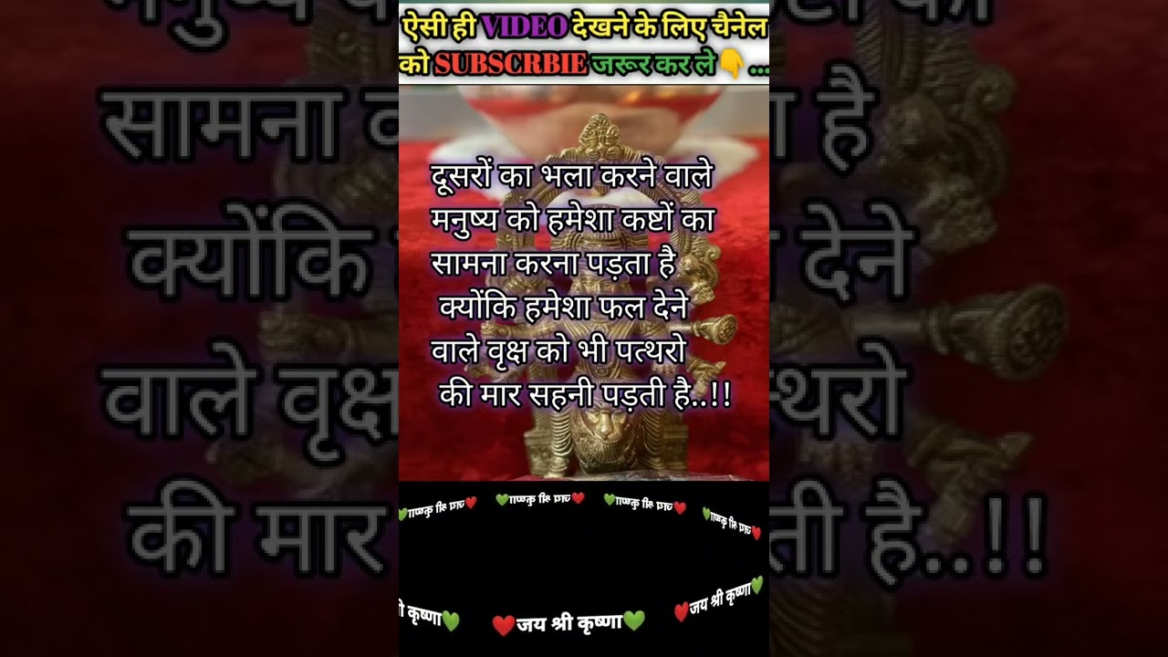 🌺#geetagyan #shortfeed #shortviral #motivational #mahabharat #krishnavani #bhaktimotivation 🌺