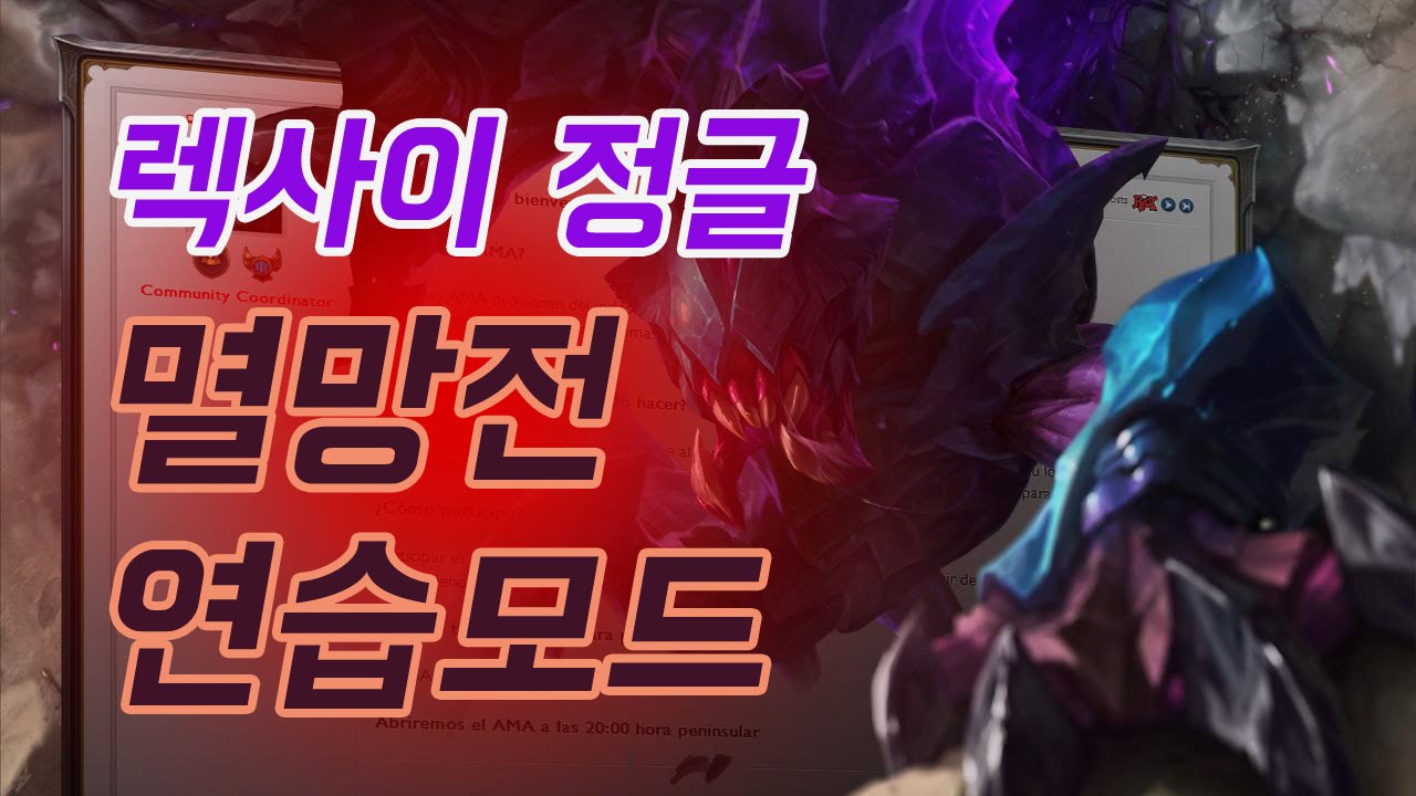 137 렉사이정글 멸망전 연습모드