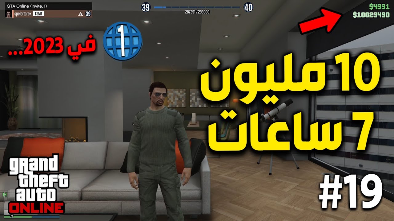 #19  كيف جبت 10 مليون ب 7 ساعات فقط 😱🔥 (لفل 1 في 2023) ..... قراند 5 اون لاين