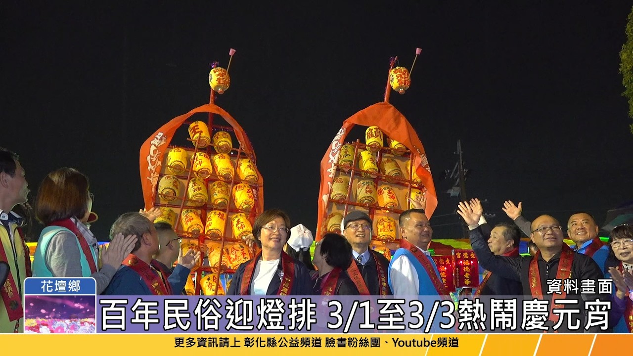 115-02-24 全國唯一百年民俗活動 白沙坑迎燈排文化節3/1至3/3登場