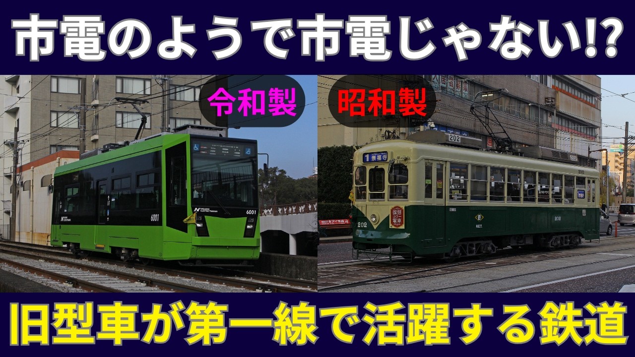 驚異の20秒間隔で発車! 日本最西端の路面電車「長崎電気軌道」