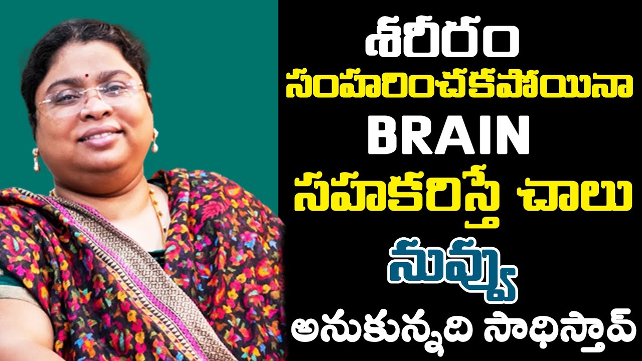 శరీరం సంహరించకపోయినా Brain సహకరిస్తే చాలు నువ్వు అనుకున్నది సాధిస్తావ్ || Bala Latha || IMPACT| 2023