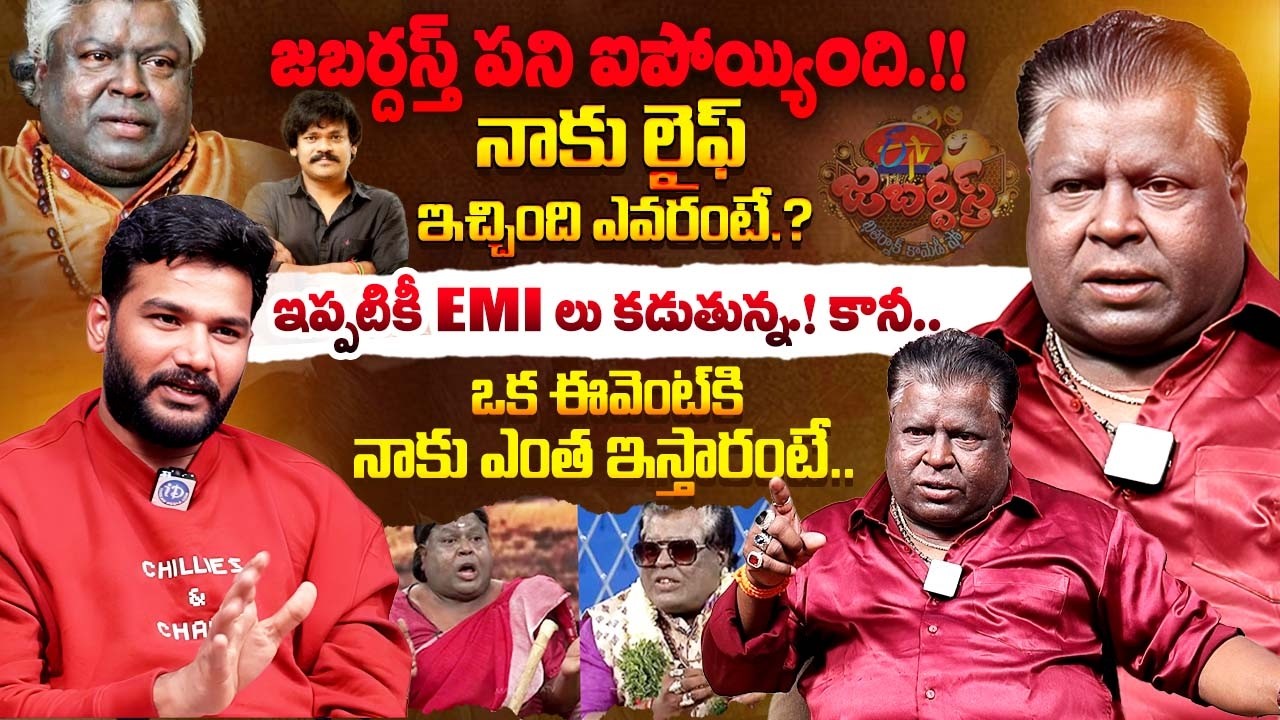 Jabardasth Apparao Exclusive Interview With Anchor Shiva |Apparao Latest Interview | iDreamExclusive