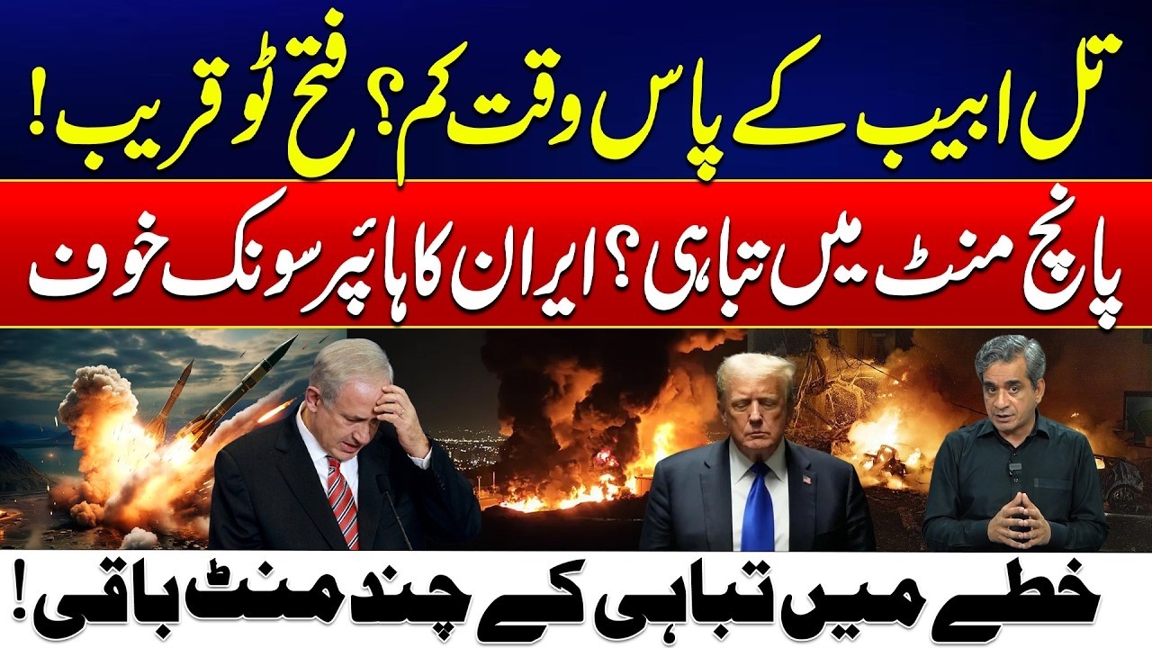 Is Time Running Out for Tel Aviv? - Fattah-2 Hypersonic Threat Looms - Iran Israel War