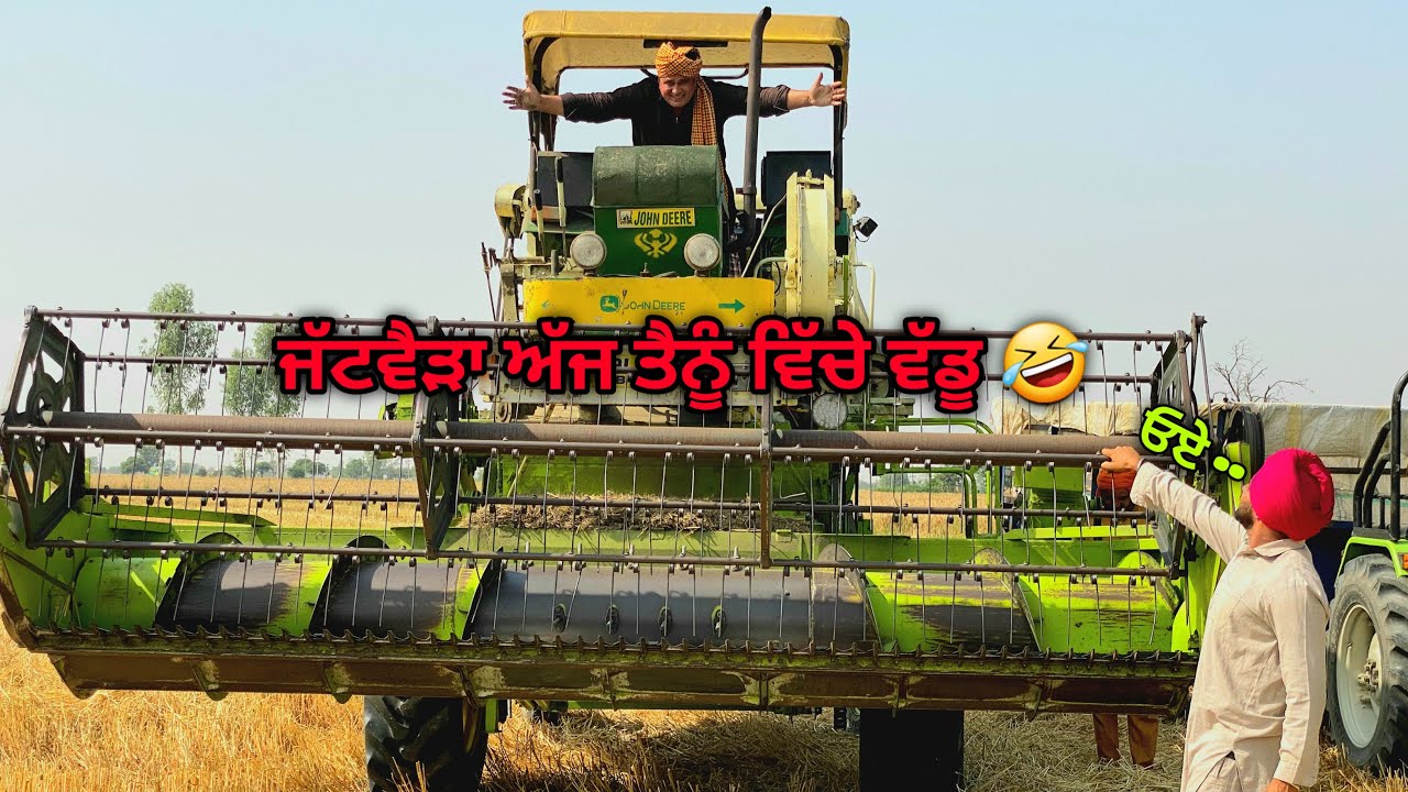 Jatt Di Combine : ਕੰਬਾਈਨ ਤੇ ਸੁਹਾਰੇ ਜਾਉ Bhaanasidhu Bhanabhagudha New Punjabi Comedy Short Movie 2022