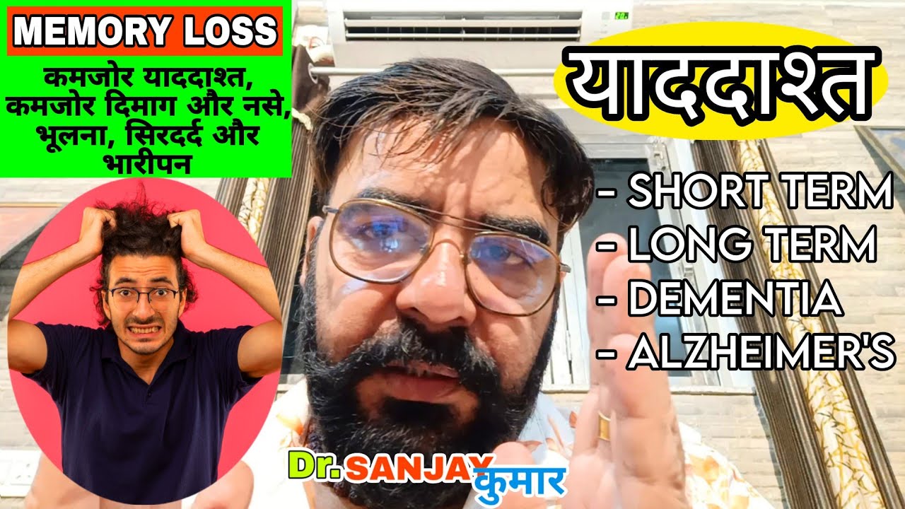 Short Term/Long Term Memory Loss, Memory Loss, Alzheimer's Disease and Dementia Symptoms & Treatment