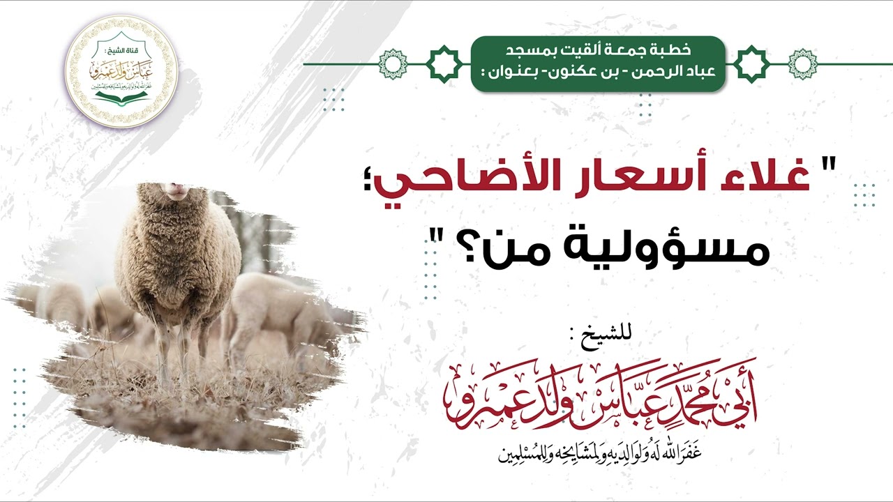 خطبة جمعة بعنوان: 