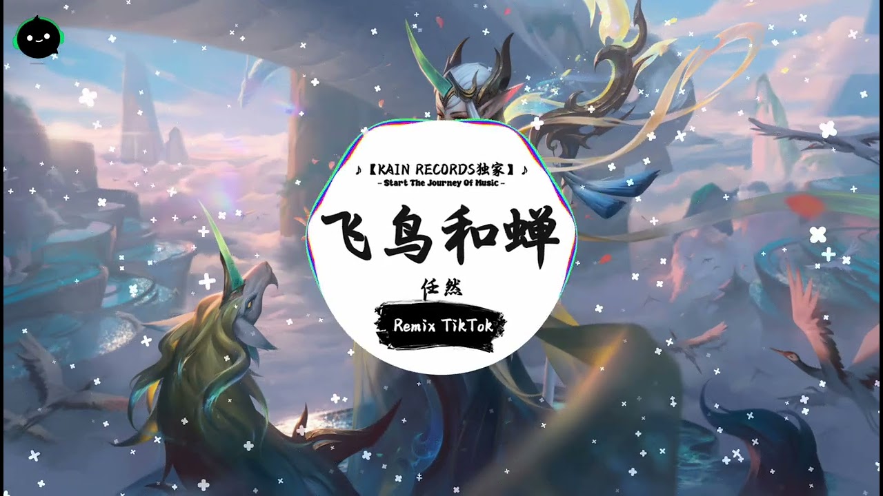飞鸟和蝉 (抖音DJ版) - 任然「你骄傲的飞远 我栖息的夏天，听不见的宣言 重复过很多年。」♪ || 年度最佳抖音歌曲 | 最火最热门洗脑抖音歌曲  | 抖音 | TikTok Douyin ♪