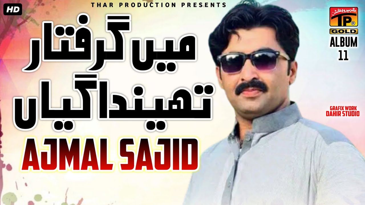 Ajmal Sajid | Main Giraftar Thenada Gayan | اجمل ساجد نیو سرائیکی سونگ | Album 11 | New Saraiki Song