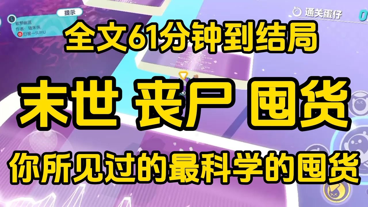 #宝藏小说 #小说  #好文推荐 #已完結 #末世 #文荒推荐