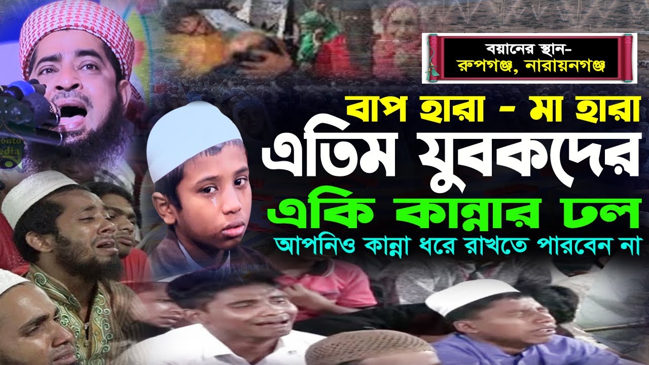মা হারা এতিম যুবকদের একি কান্নার ঢল আপনাকেও কাঁদতে হবে | Eliasur rahman zihadi ইলিয়াছুর রহমান জিহাদী
