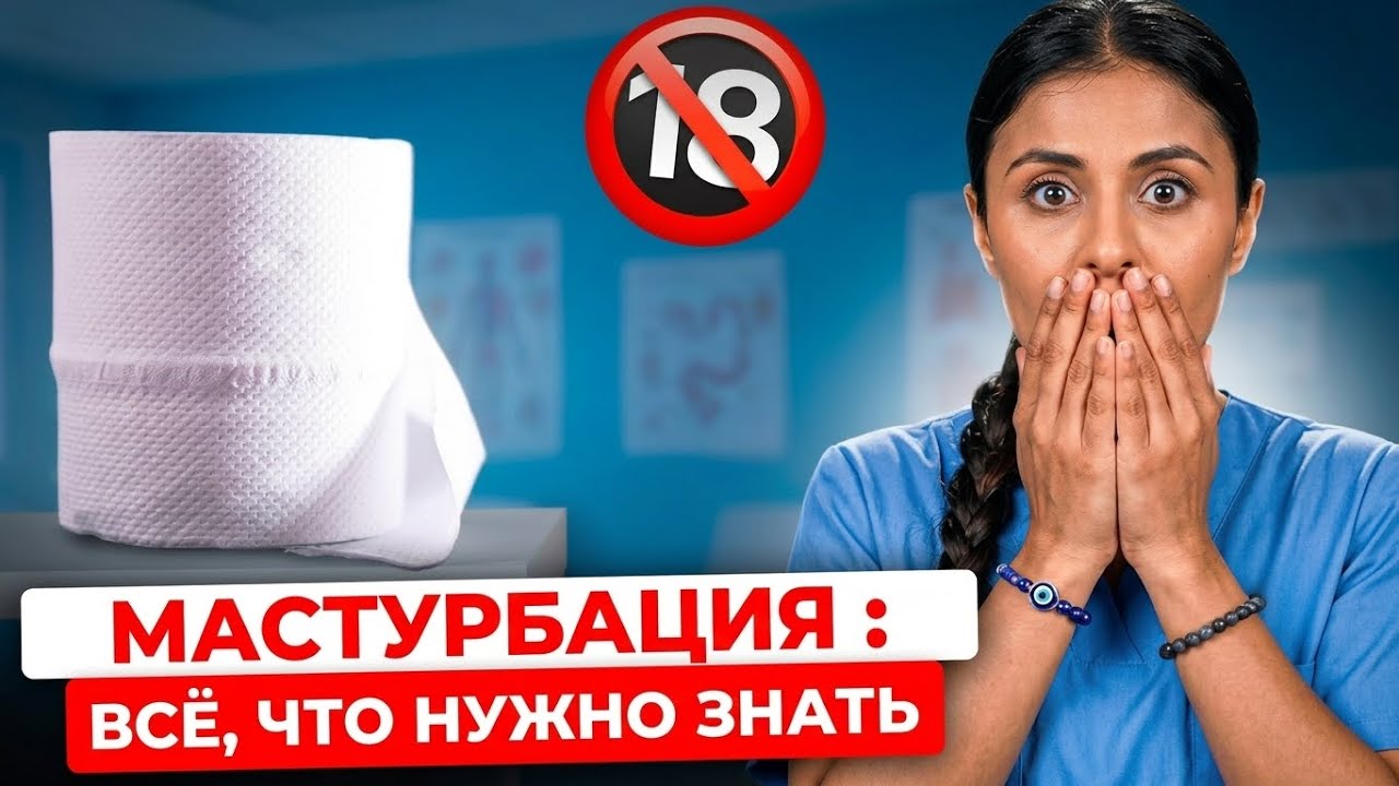 Мужская мастурбация: Всё, что нужно знать!