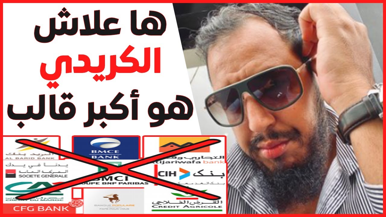 Yassine Alaoui | 💲💲ها كيفاش الابناك كتربح الفلوس؟ (اقتطاعات، الفوائد، الكريدي🔥) + نصائح في العقار