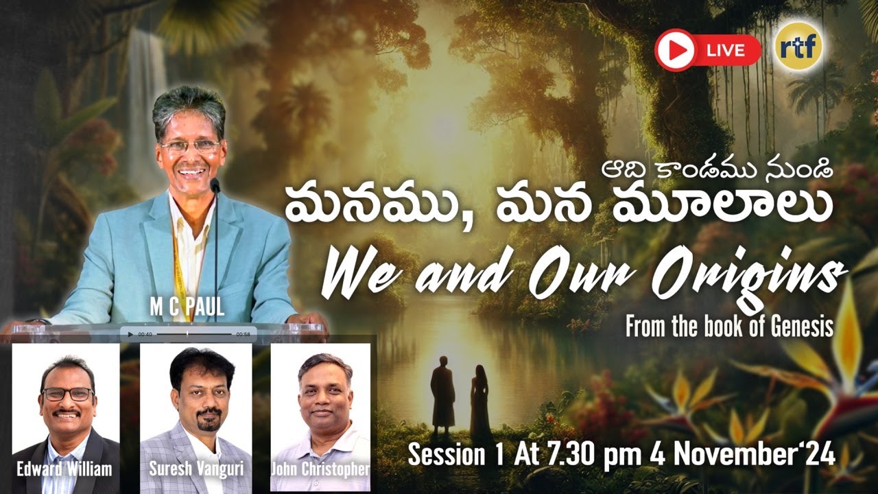 Session 1| ఆది కాండము నుండి మనము, మన మూలాలు | We and Our Origins From the book of Genesis