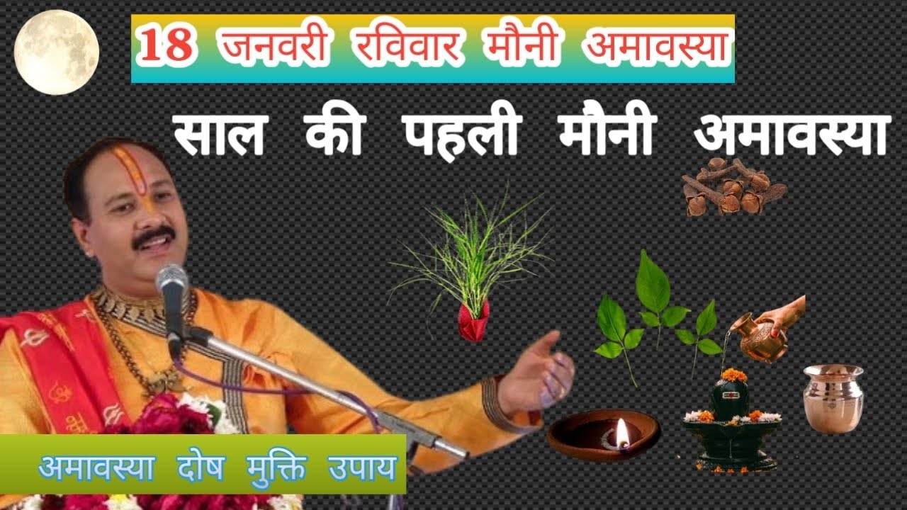 माघ की मौनी अमावस्या
