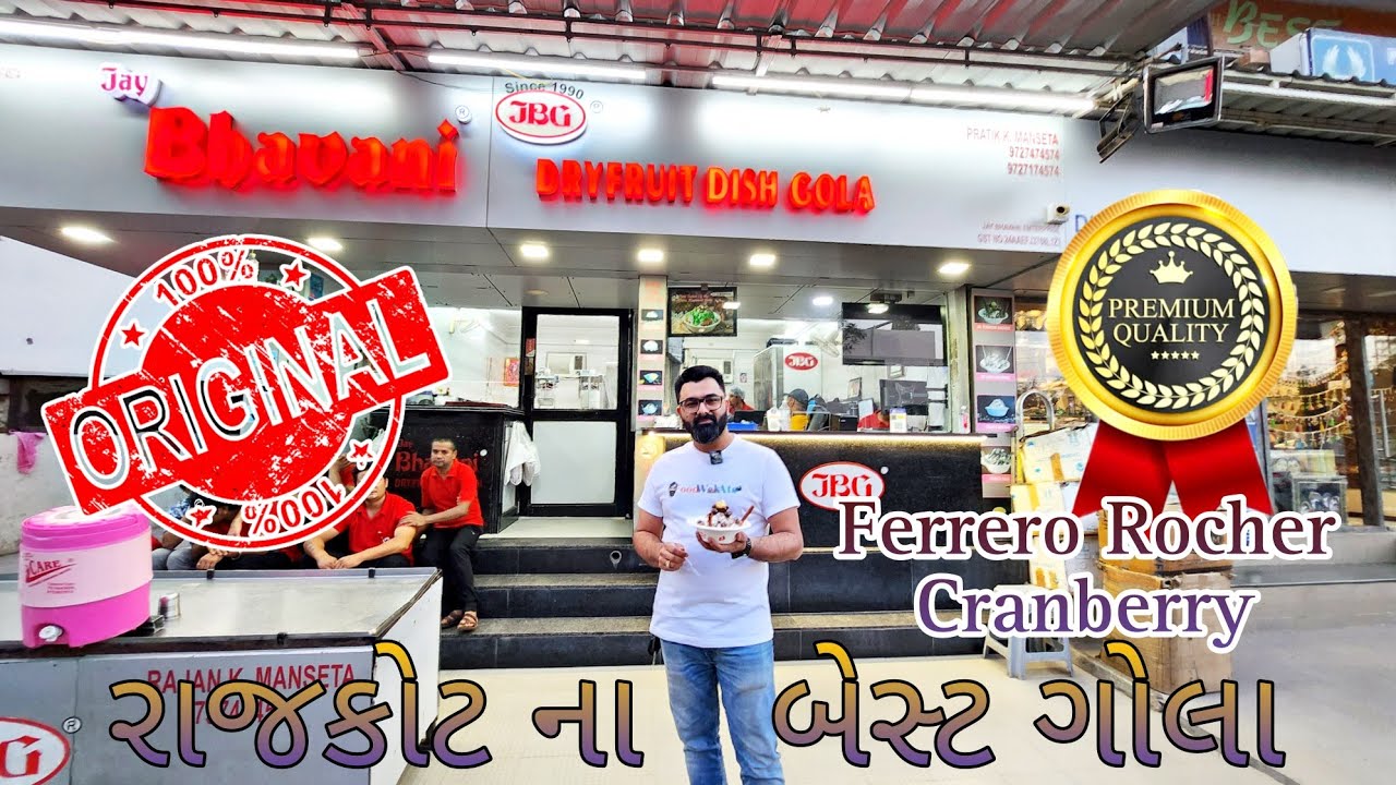 રાજકોટ ના બેસ્ટ ગોલા || ભવાની ગોલા || Bhavani Gola || Best gola in Rajkot