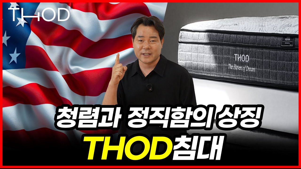 [슬립시티 홍시장] 친환경 수입 침대=비싸다? NO! 신혼 매트리스로 쏘드가 뜨는 이유