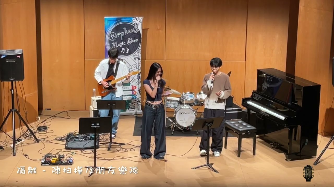 隔離   陳柏樺及朋友樂隊