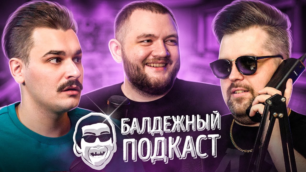 БАЛДЁЖНЫЙ ПОДКАСТ - сериал про Чикатило, Детские лагеря и Журнал 