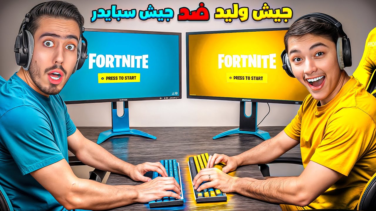 اصعب تحدي  بين وليد ضد سبايدر قيمر!!🔥😱 فورتنايت