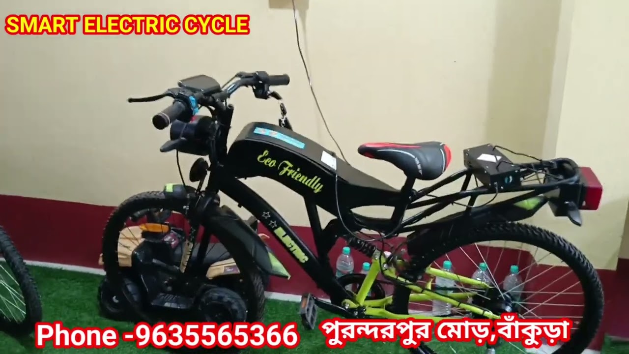 Electric Cycle showroom #Bankura | এখন আপনার শহর বাঁকুড়াতে ইলেকট্রিক সাইকেল|CALL-9635565366