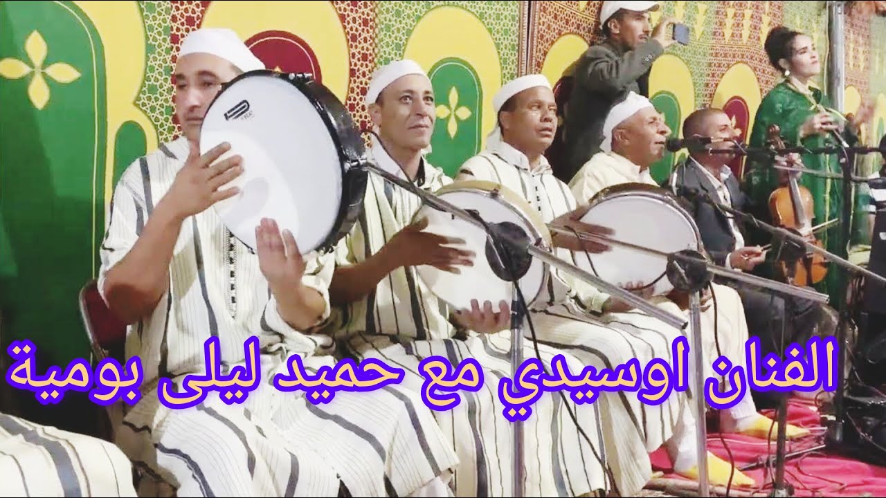 jadid aghani atlas osydi avic hamid layla boumia شيخات أطلس شخدة ليلى بومية