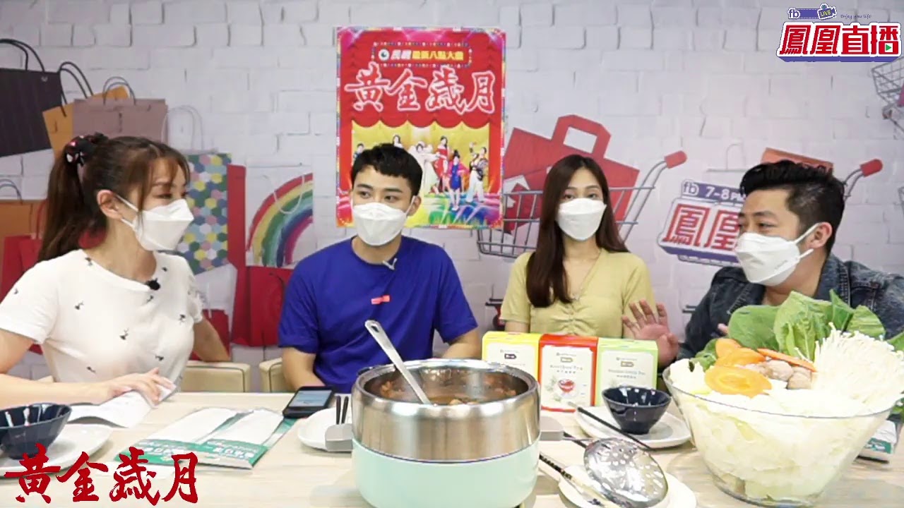 【鳳凰直播～艾吃鬼第18集】邱子芯＆潘柏希跟你一起倒數多情城市 迎接黃金歲月