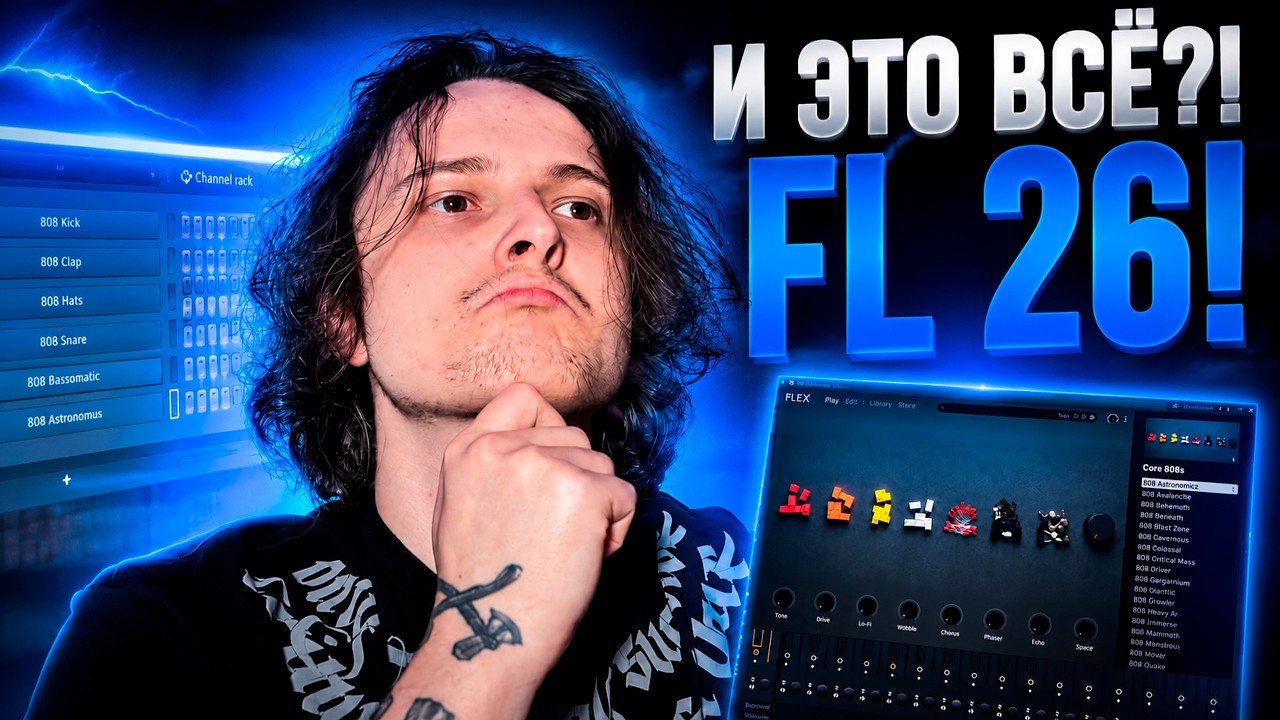 FL Studio 26 &mdash; Новое обновление, которого я вообще не понял!