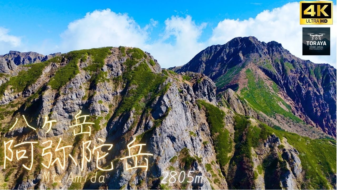 八ヶ岳 〜阿弥陀岳〜 ドローン空撮 [4K] 山岳宗教の山