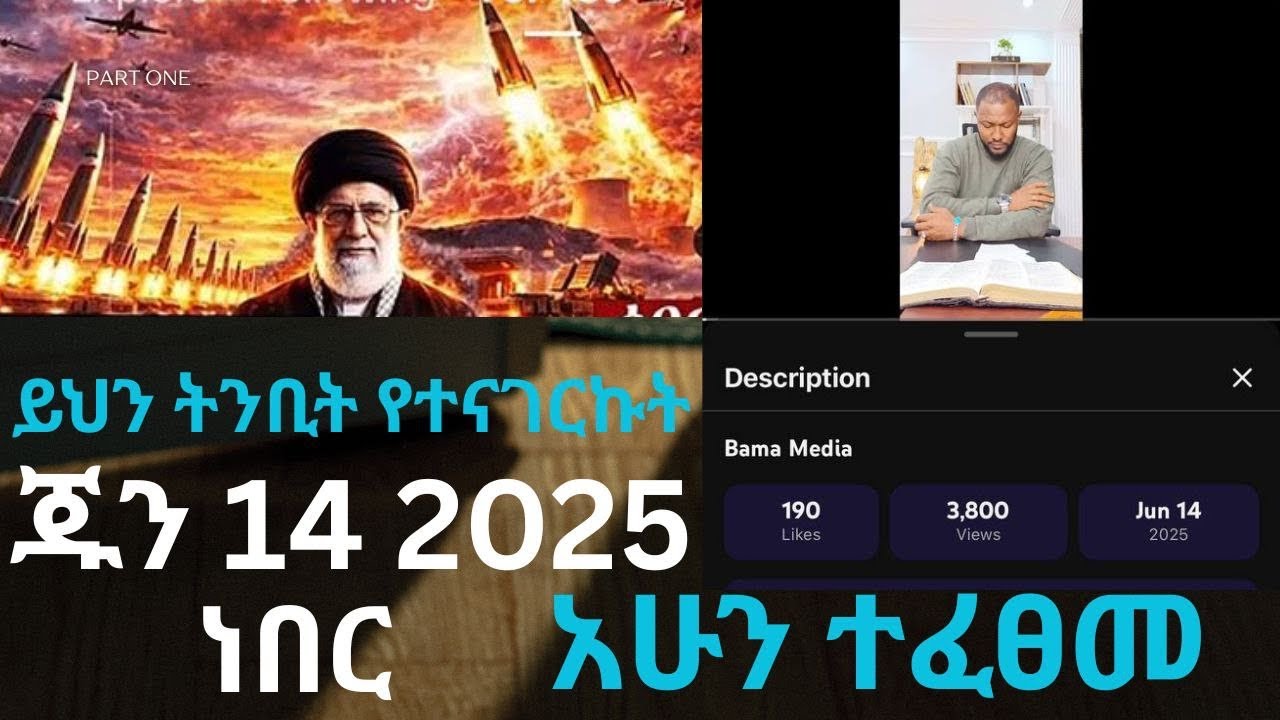 8 March 2026   2025 ላይ ቀድሜ በእንባ ነግሬአቹ ነበር