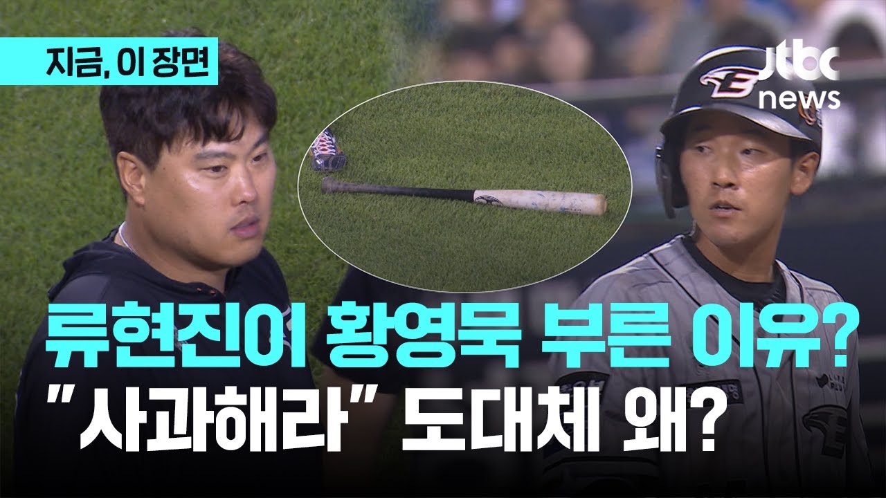 류현진이 황영묵 부른 이유?...