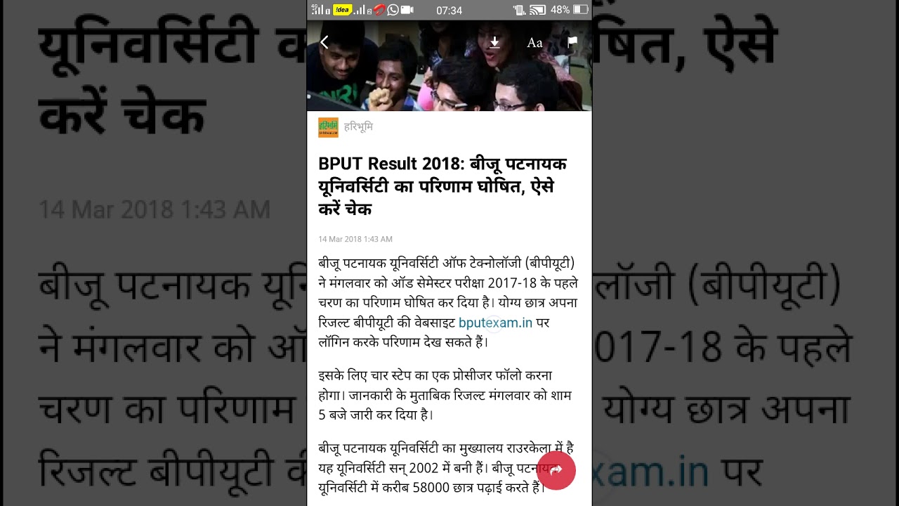 How check declear BPUT Result 2018